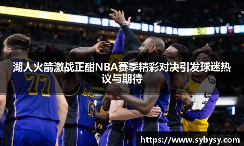 NBA直播